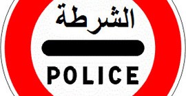 Arrêt-au-poste-de-police